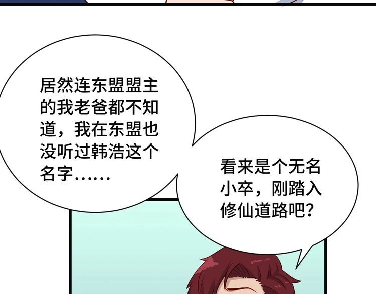 《最强修仙系统》第74话 喊声大哥，教你梳中分 第42页