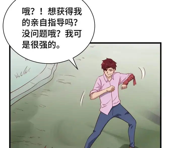 《最强修仙系统》第74话 喊声大哥，教你梳中分 第46页