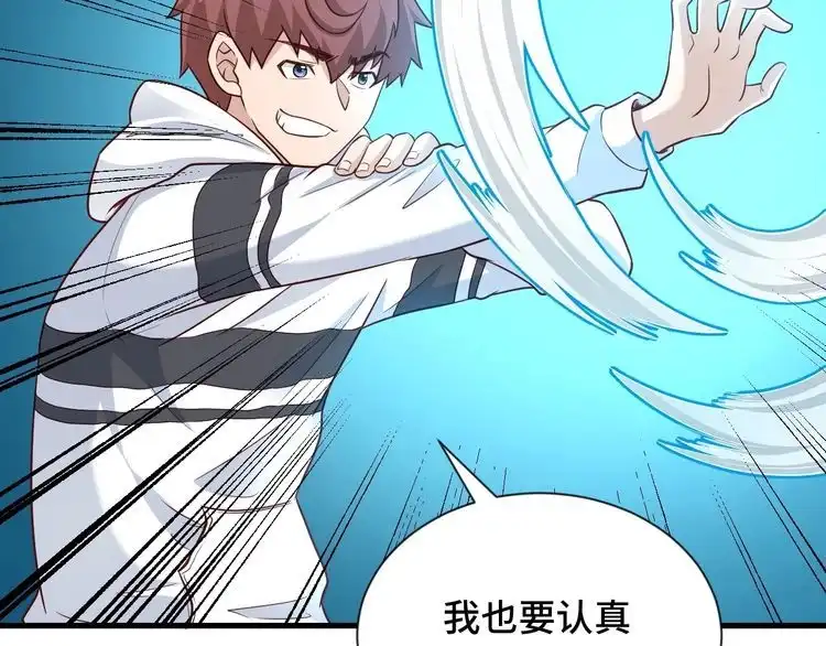 《最强修仙系统》第74话 喊声大哥，教你梳中分 第72页