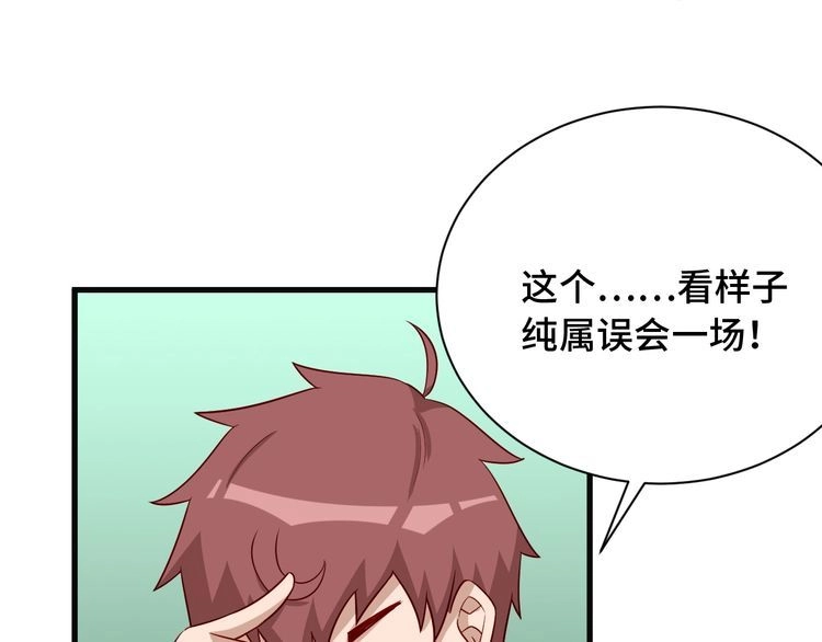 《最强修仙系统》第74话 喊声大哥，教你梳中分 第34页