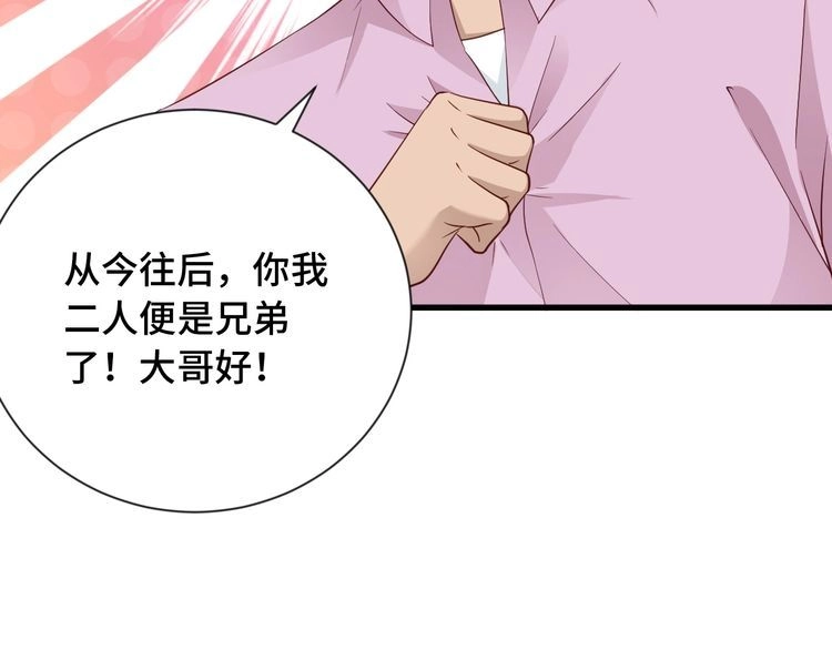 《最强修仙系统》第74话 喊声大哥，教你梳中分 第92页