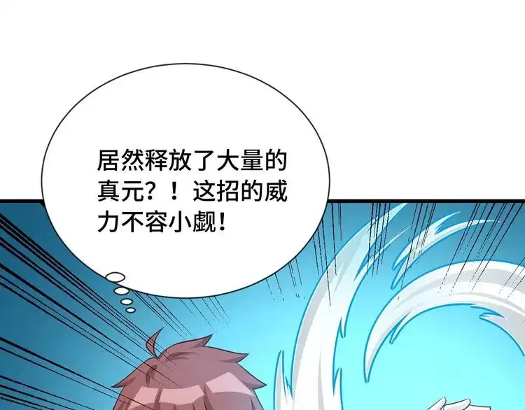 《最强修仙系统》第74话 喊声大哥，教你梳中分 第71页