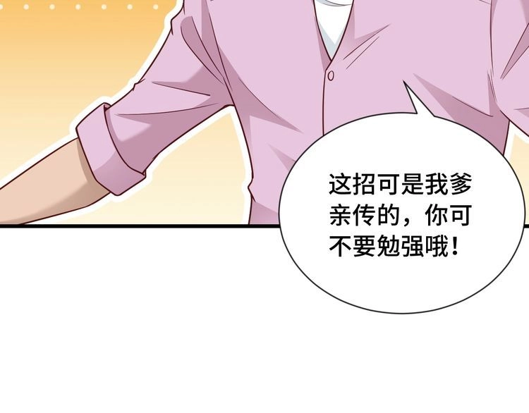 《最强修仙系统》第74话 喊声大哥，教你梳中分 第66页