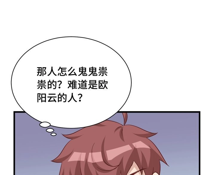 《最强修仙系统》第74话 喊声大哥，教你梳中分 第13页