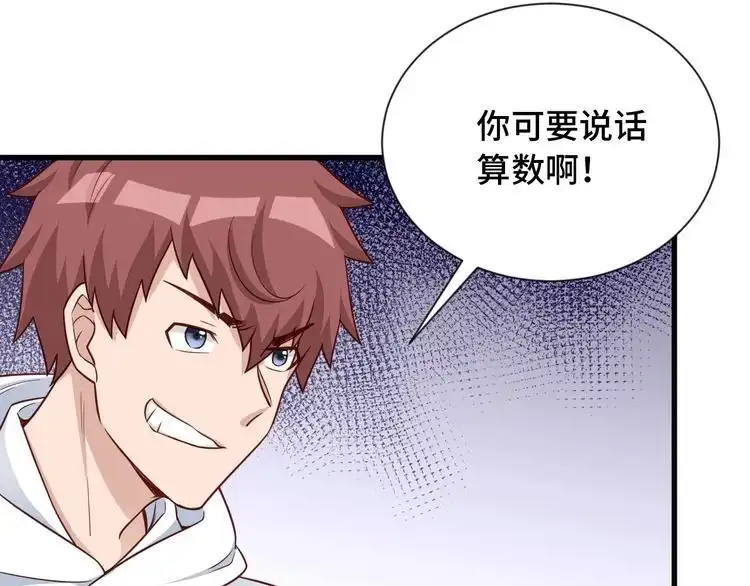 《最强修仙系统》第74话 喊声大哥，教你梳中分 第50页