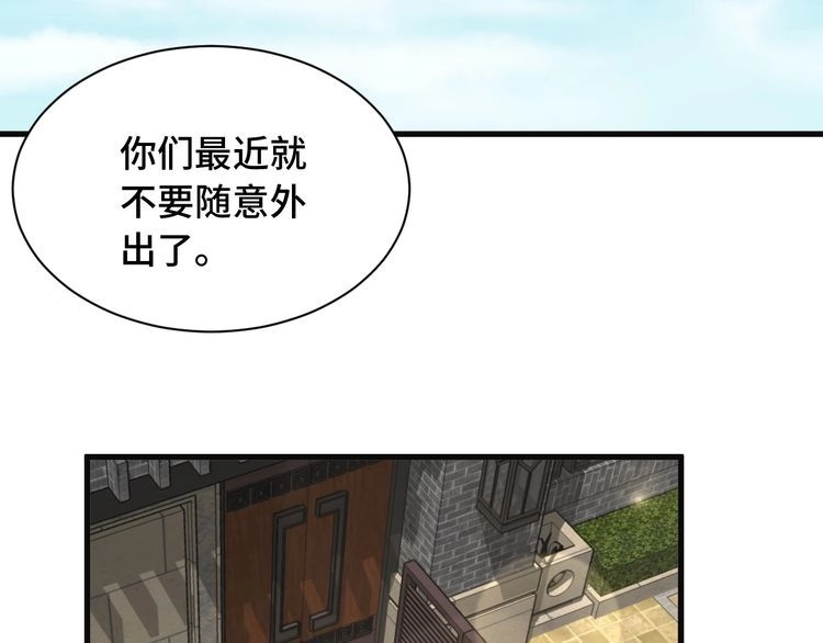 《最强修仙系统》第74话 喊声大哥，教你梳中分 第5页