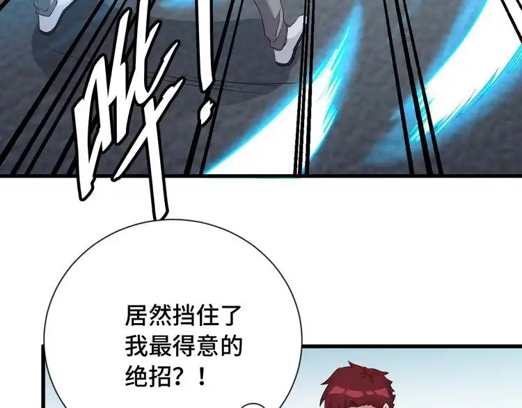 《最强修仙系统》第74话 喊声大哥，教你梳中分 第85页