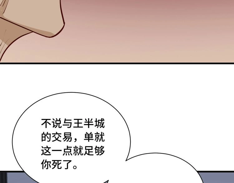 《最强修仙系统》第75话 你在这描述什么完意呢 第41页