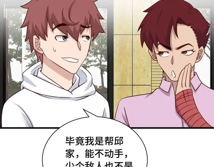 《最强修仙系统》第75话 你在这描述什么完意呢 第65页