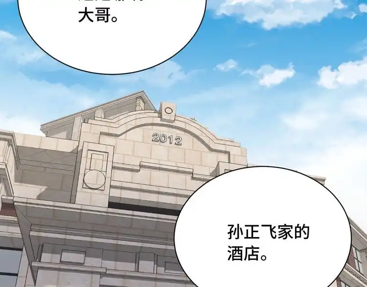 《最强修仙系统》第75话 你在这描述什么完意呢 第36页