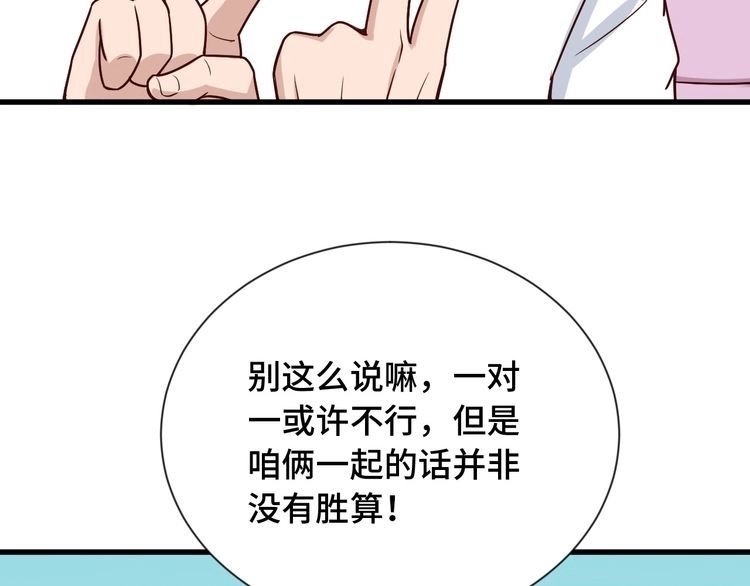 《最强修仙系统》第75话 你在这描述什么完意呢 第12页