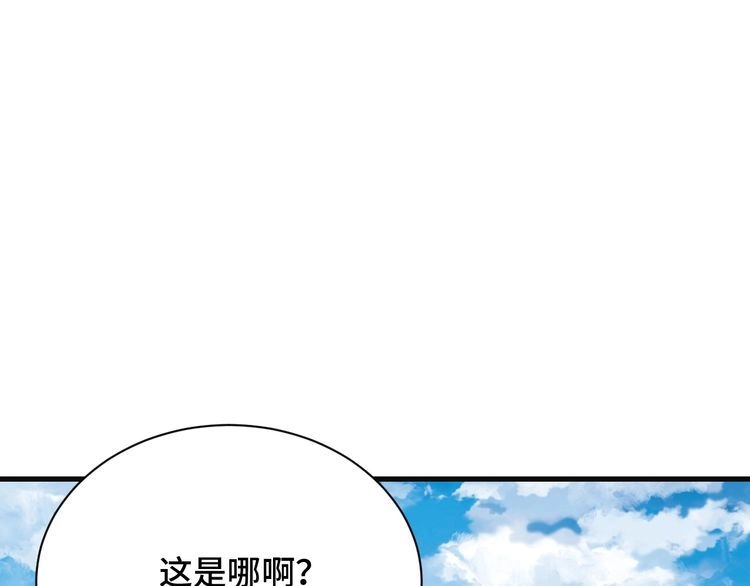 《最强修仙系统》第75话 你在这描述什么完意呢 第35页