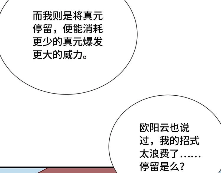 《最强修仙系统》第75话 你在这描述什么完意呢 第81页