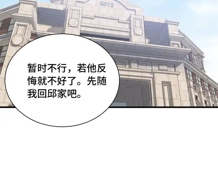 《最强修仙系统》第75话 你在这描述什么完意呢 第67页