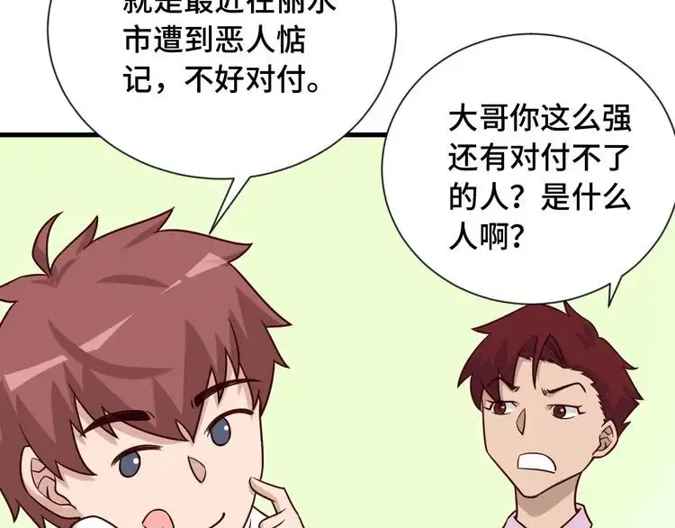 《最强修仙系统》第75话 你在这描述什么完意呢 第8页