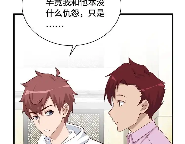 《最强修仙系统》第75话 你在这描述什么完意呢 第38页