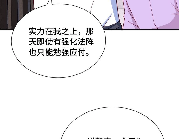 《最强修仙系统》第75话 你在这描述什么完意呢 第73页