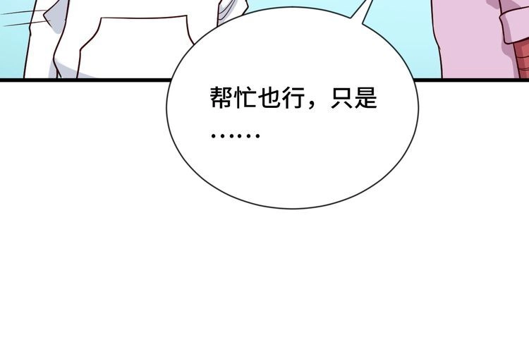 《最强修仙系统》第75话 你在这描述什么完意呢 第14页