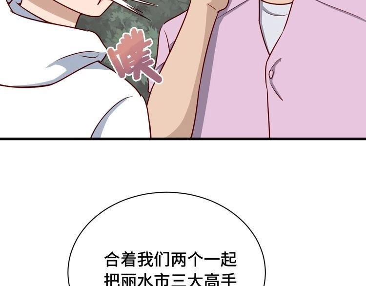 《最强修仙系统》第75话 你在这描述什么完意呢 第20页
