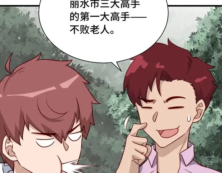 《最强修仙系统》第75话 你在这描述什么完意呢 第19页