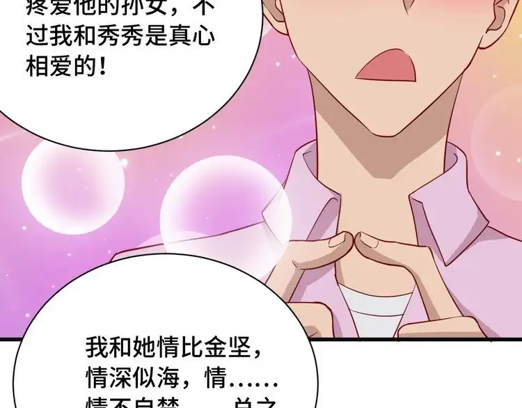 《最强修仙系统》第75话 你在这描述什么完意呢 第28页