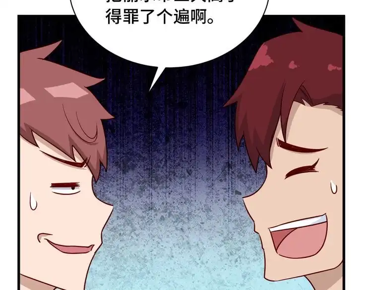 《最强修仙系统》第75话 你在这描述什么完意呢 第21页
