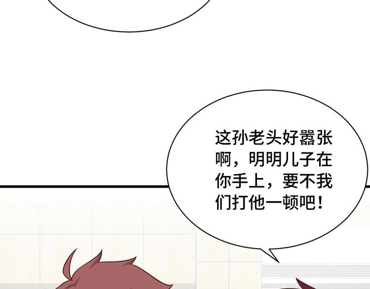 《最强修仙系统》第75话 你在这描述什么完意呢 第64页