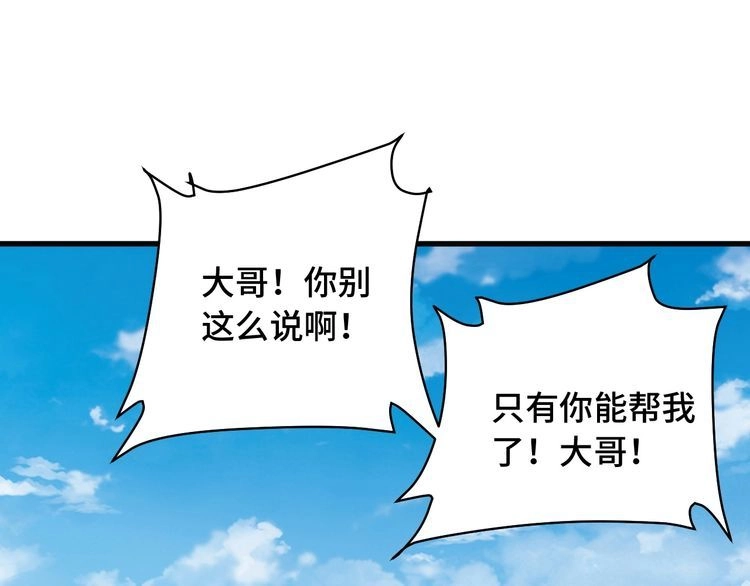 《最强修仙系统》第75话 你在这描述什么完意呢 第33页