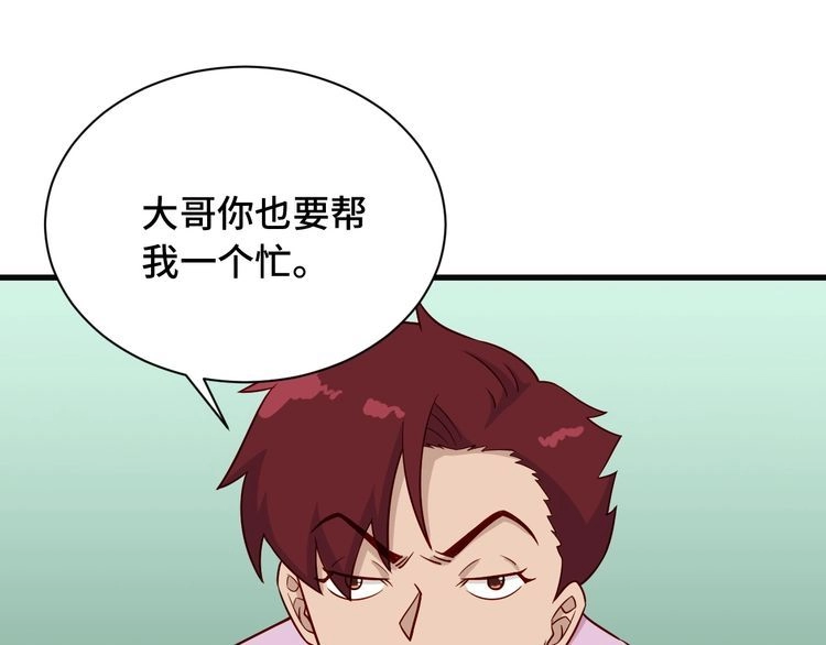 《最强修仙系统》第75话 你在这描述什么完意呢 第15页