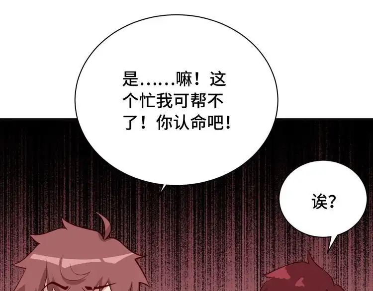 《最强修仙系统》第75话 你在这描述什么完意呢 第31页