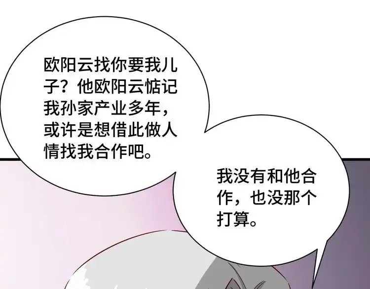 《最强修仙系统》第75话 你在这描述什么完意呢 第55页