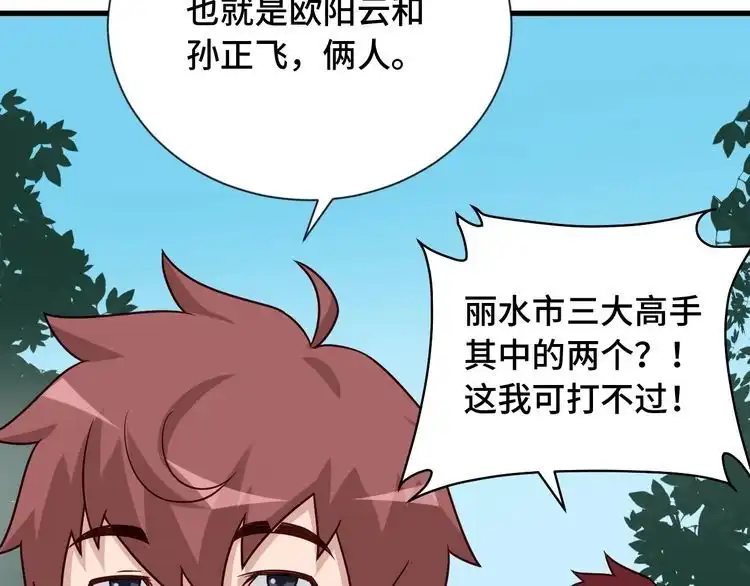 《最强修仙系统》第75话 你在这描述什么完意呢 第10页
