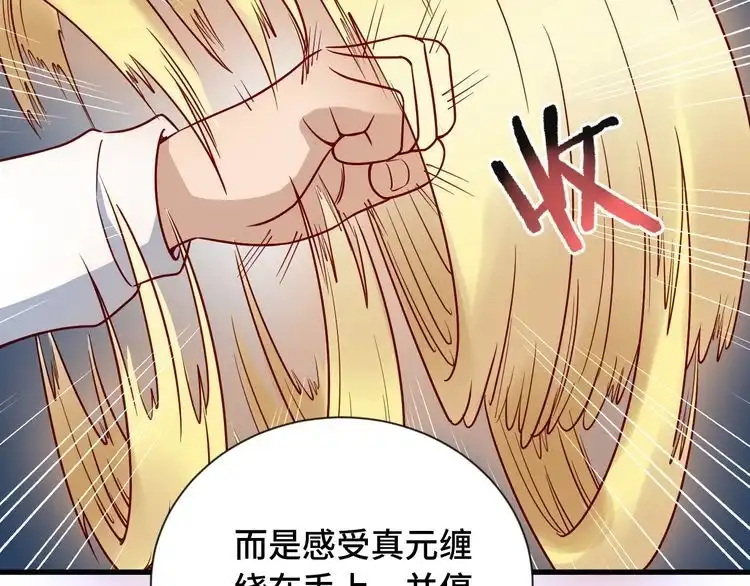 《最强修仙系统》第75话 你在这描述什么完意呢 第89页