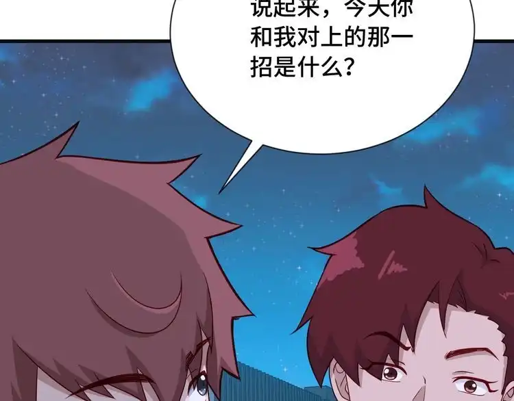 《最强修仙系统》第75话 你在这描述什么完意呢 第74页