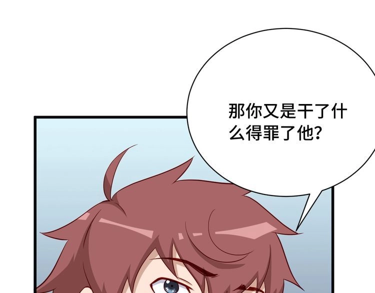《最强修仙系统》第75话 你在这描述什么完意呢 第25页