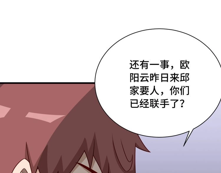 《最强修仙系统》第75话 你在这描述什么完意呢 第53页