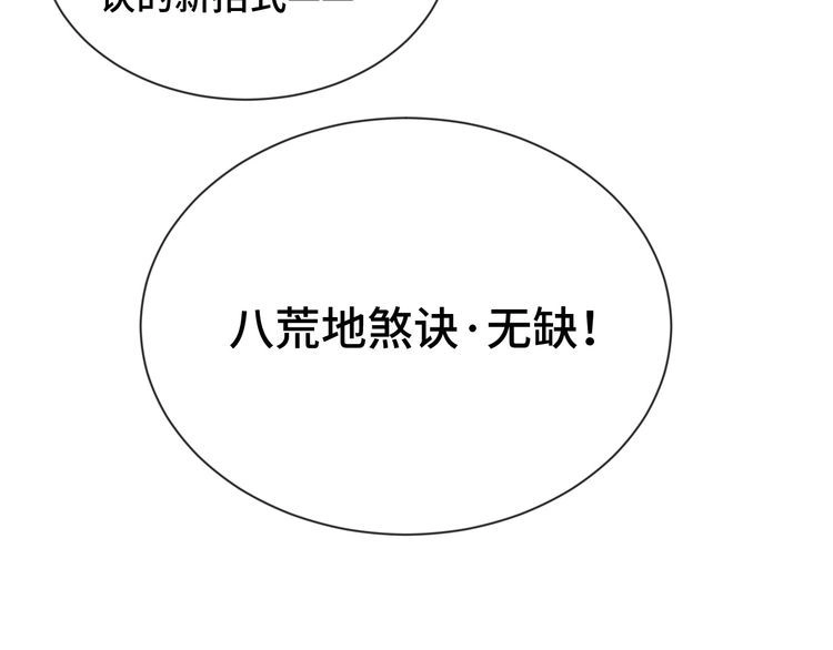 《最强修仙系统》第75话 你在这描述什么完意呢 第98页