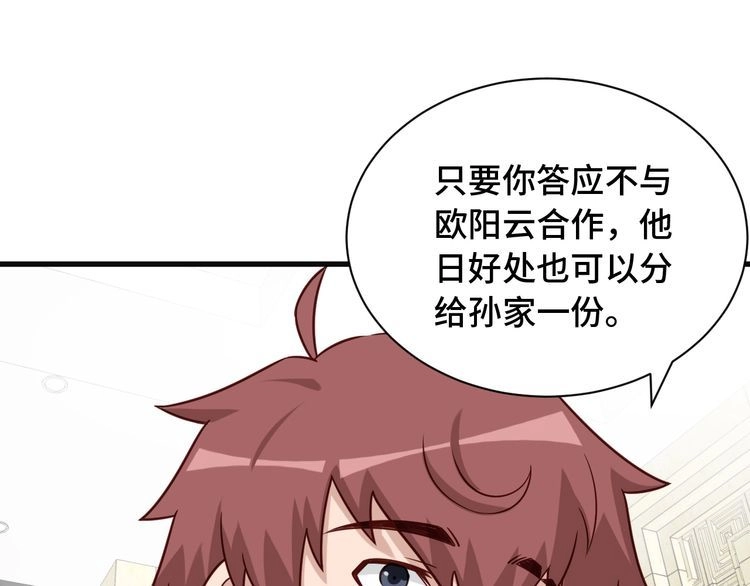 《最强修仙系统》第75话 你在这描述什么完意呢 第58页