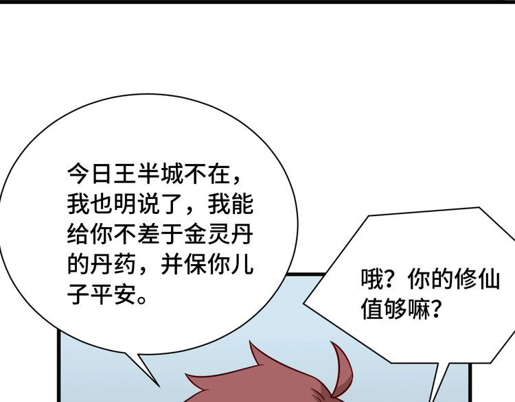 《最强修仙系统》第75话 你在这描述什么完意呢 第49页