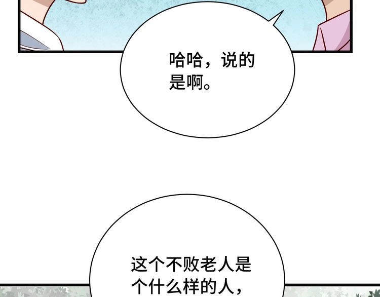 《最强修仙系统》第75话 你在这描述什么完意呢 第22页