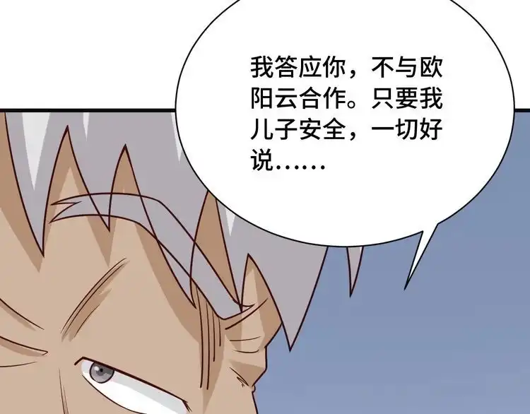 《最强修仙系统》第75话 你在这描述什么完意呢 第60页