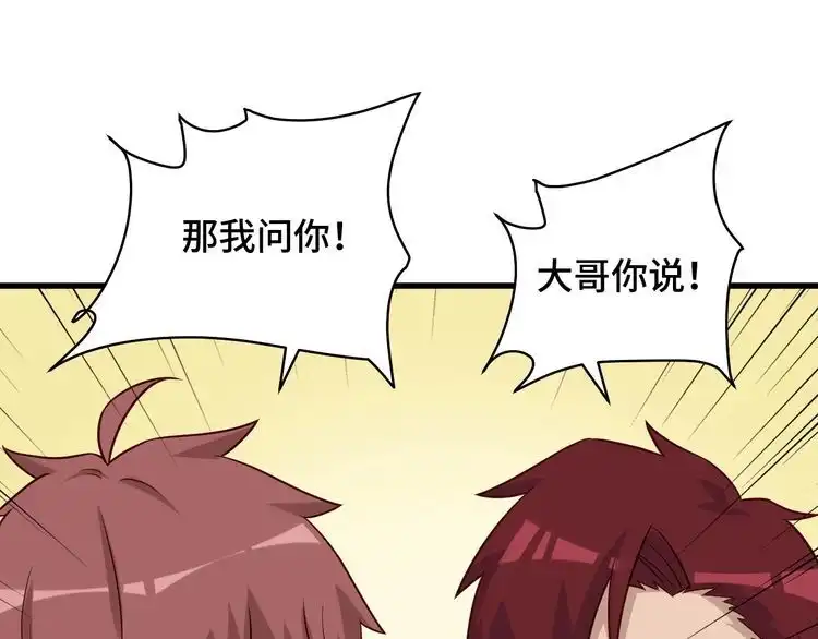 《最强修仙系统》第75话 你在这描述什么完意呢 第4页