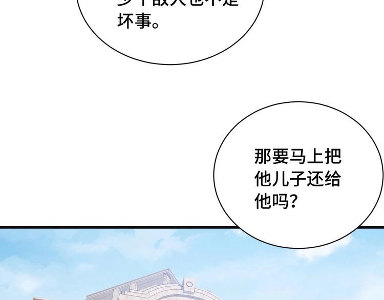 《最强修仙系统》第75话 你在这描述什么完意呢 第66页