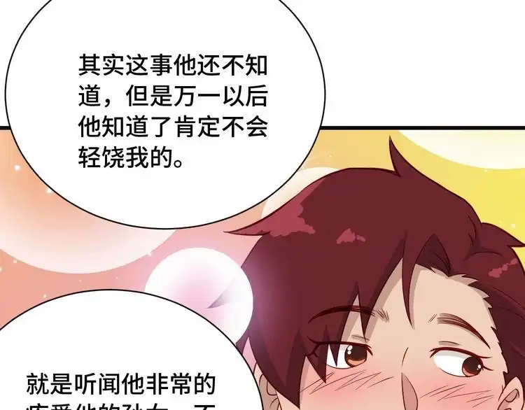 《最强修仙系统》第75话 你在这描述什么完意呢 第27页