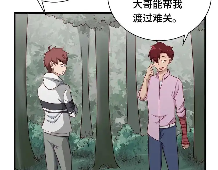 《最强修仙系统》第75话 你在这描述什么完意呢 第17页