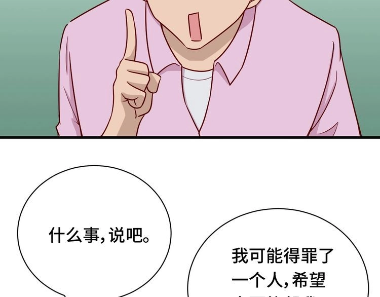 《最强修仙系统》第75话 你在这描述什么完意呢 第16页
