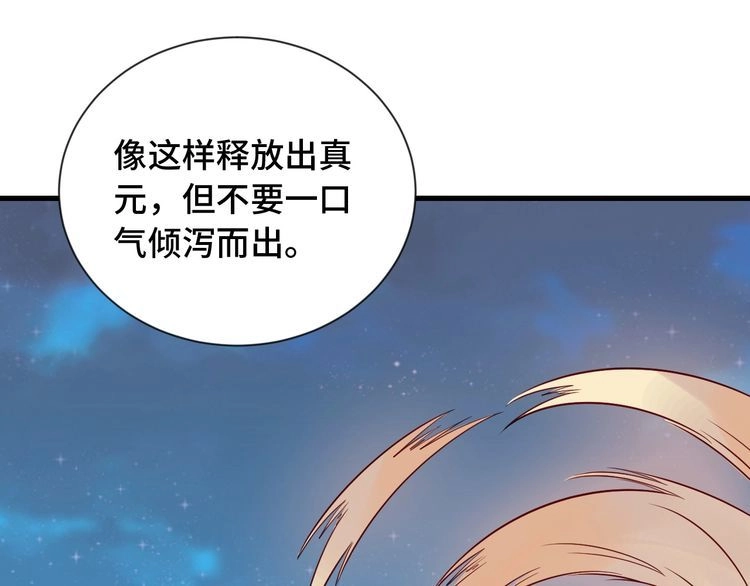 《最强修仙系统》第75话 你在这描述什么完意呢 第86页