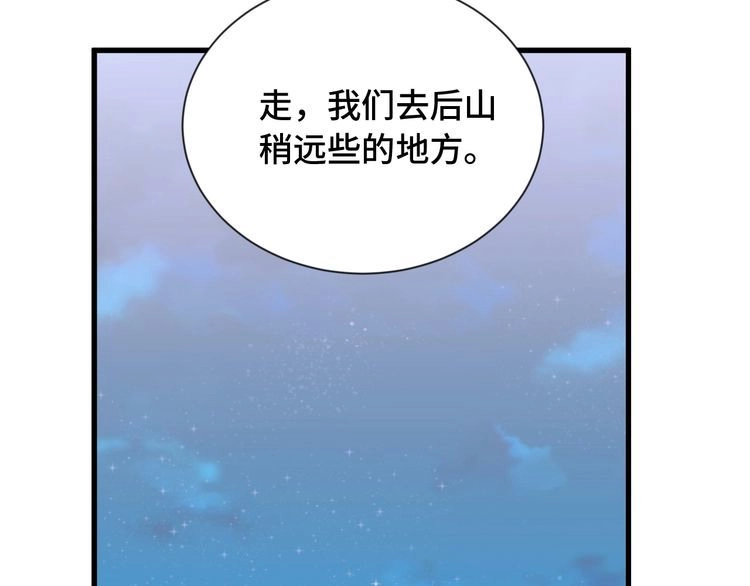 《最强修仙系统》第75话 你在这描述什么完意呢 第84页