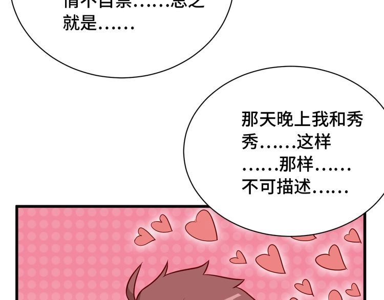 《最强修仙系统》第75话 你在这描述什么完意呢 第29页