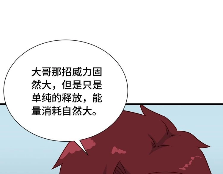 《最强修仙系统》第75话 你在这描述什么完意呢 第79页